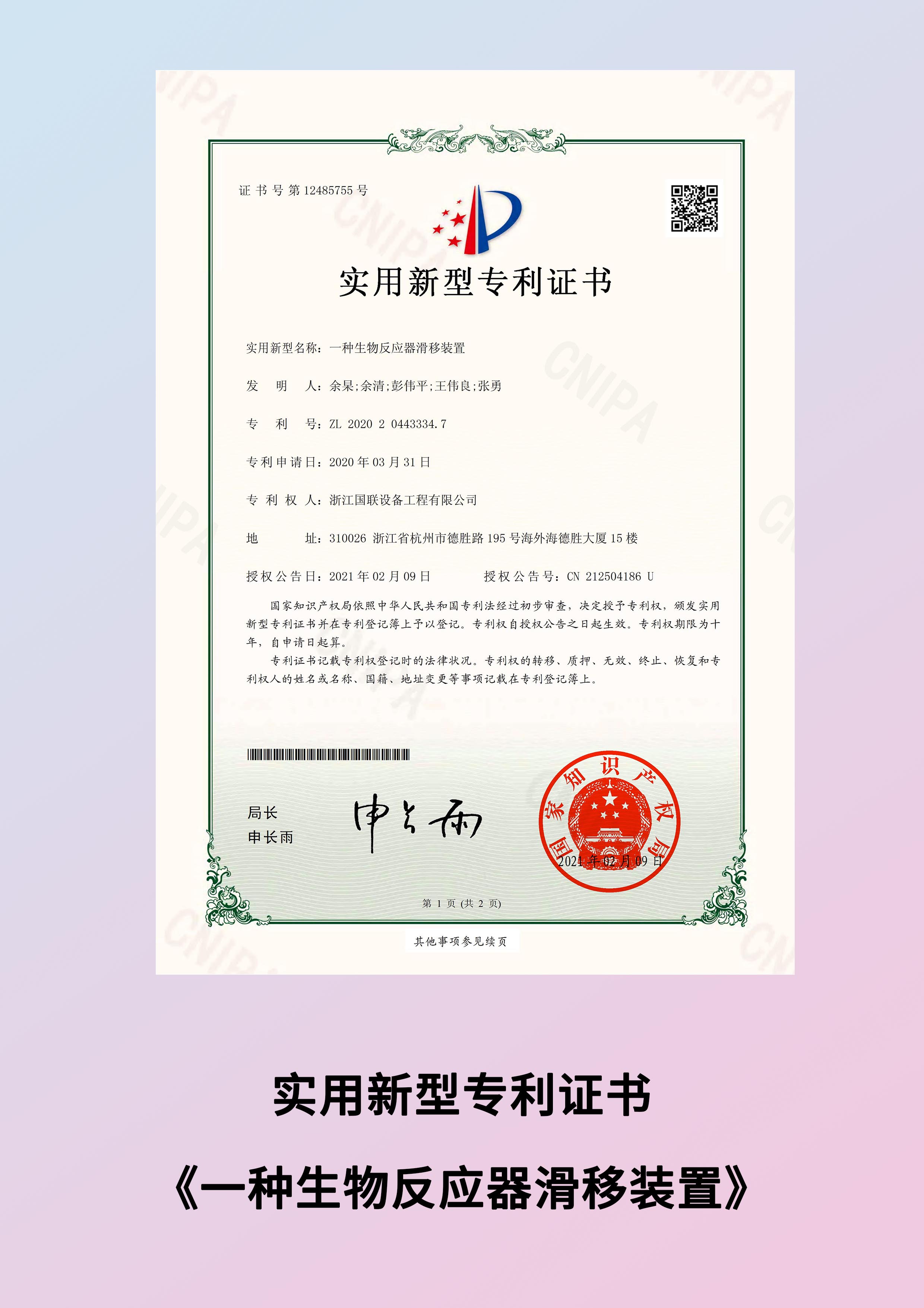 一種生物反應(yīng)器滑移裝置